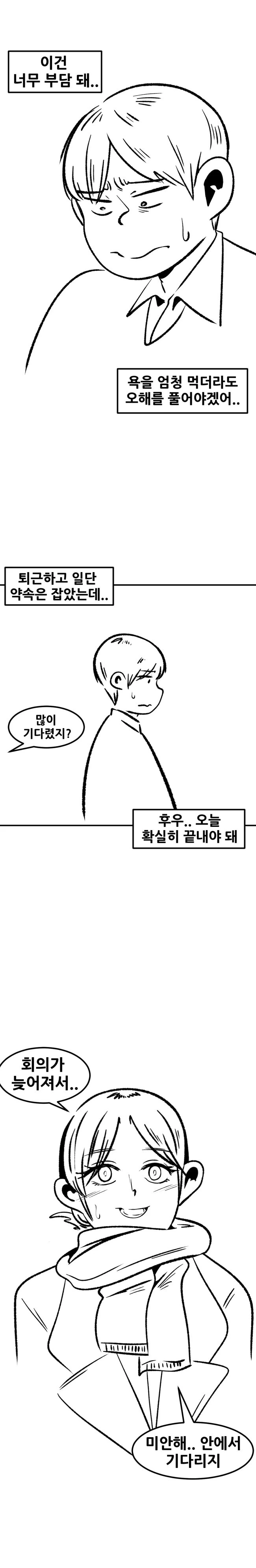 복수하려다가 자1살해버리는.manhwa - 이미지 5