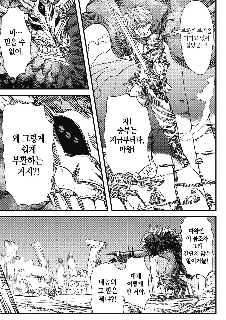 동료의 힘으로 마왕을 쓰러트리는 용사.manhwa - 이미지 5