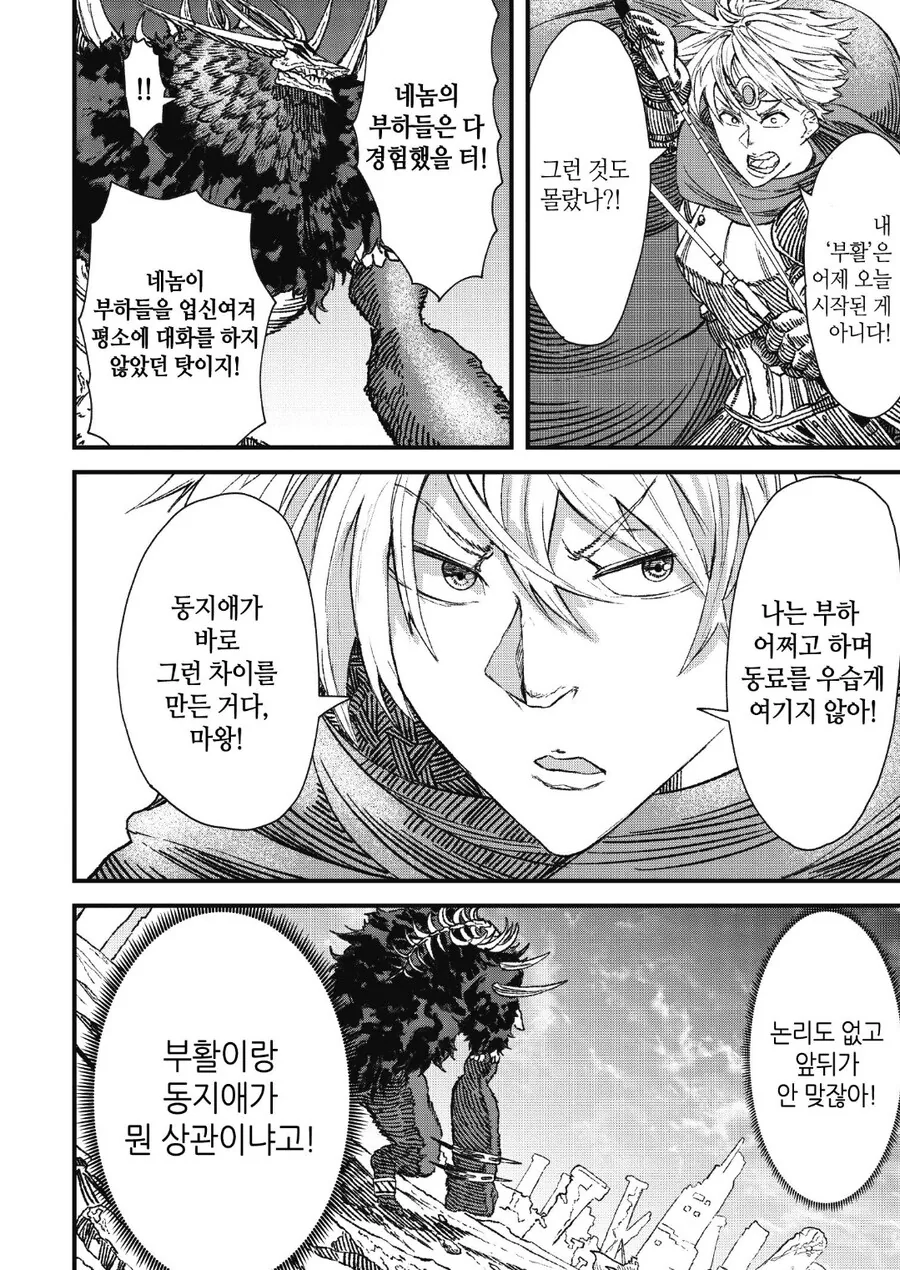 동료의 힘으로 마왕을 쓰러트리는 용사.manhwa - 이미지 6