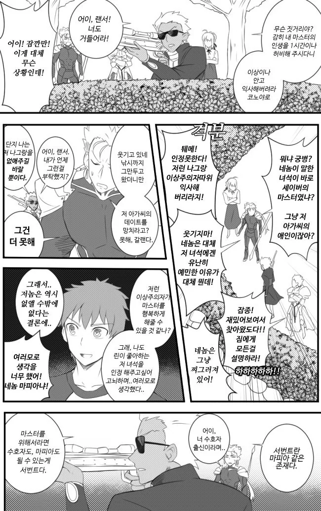 (Fate)나그랑이 린과 데이트 가는 만화.manhwa - 이미지 2