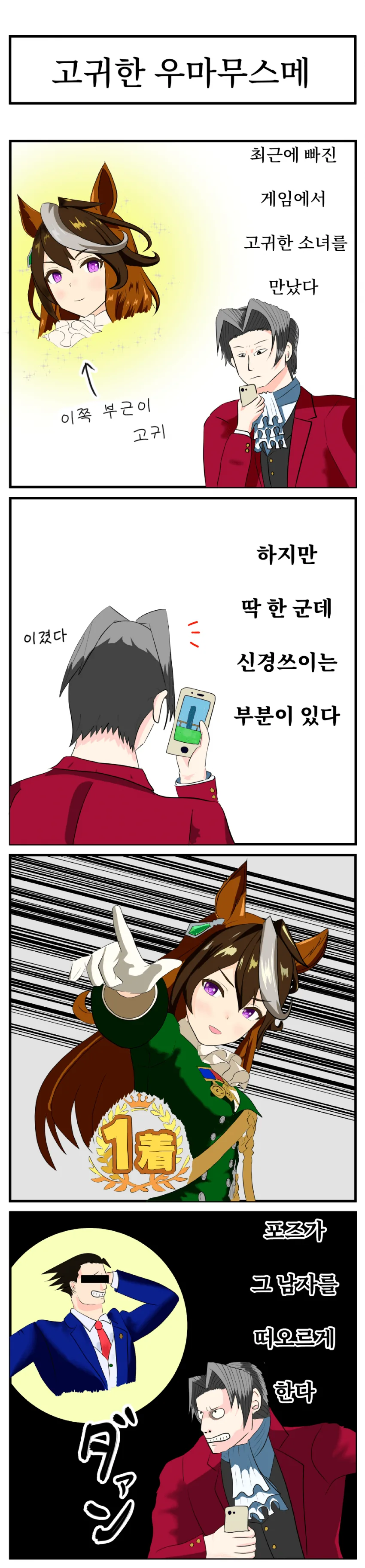 [말딸] 고귀한 우마무스메.manhwa