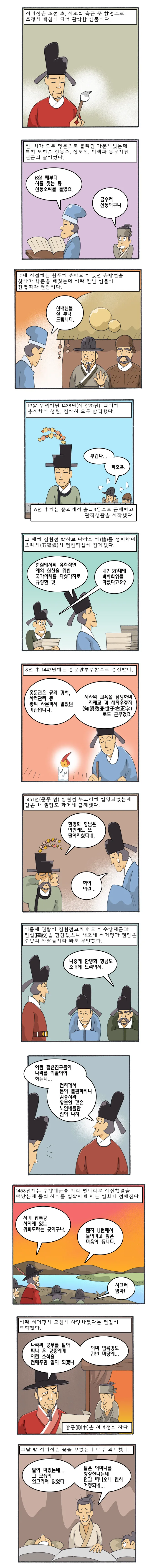 조선 교육부장관 끝판왕.manhwa