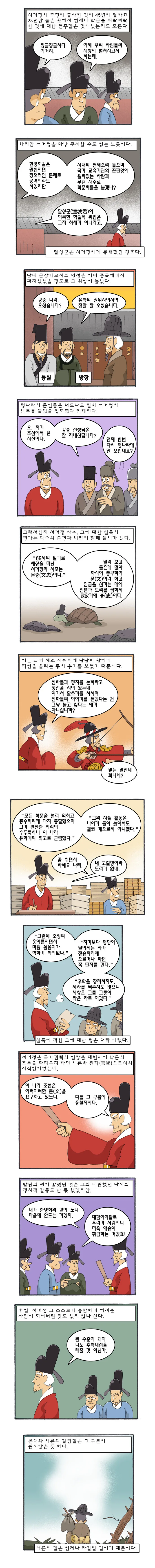조선 교육부장관 끝판왕.manhwa - 이미지 5