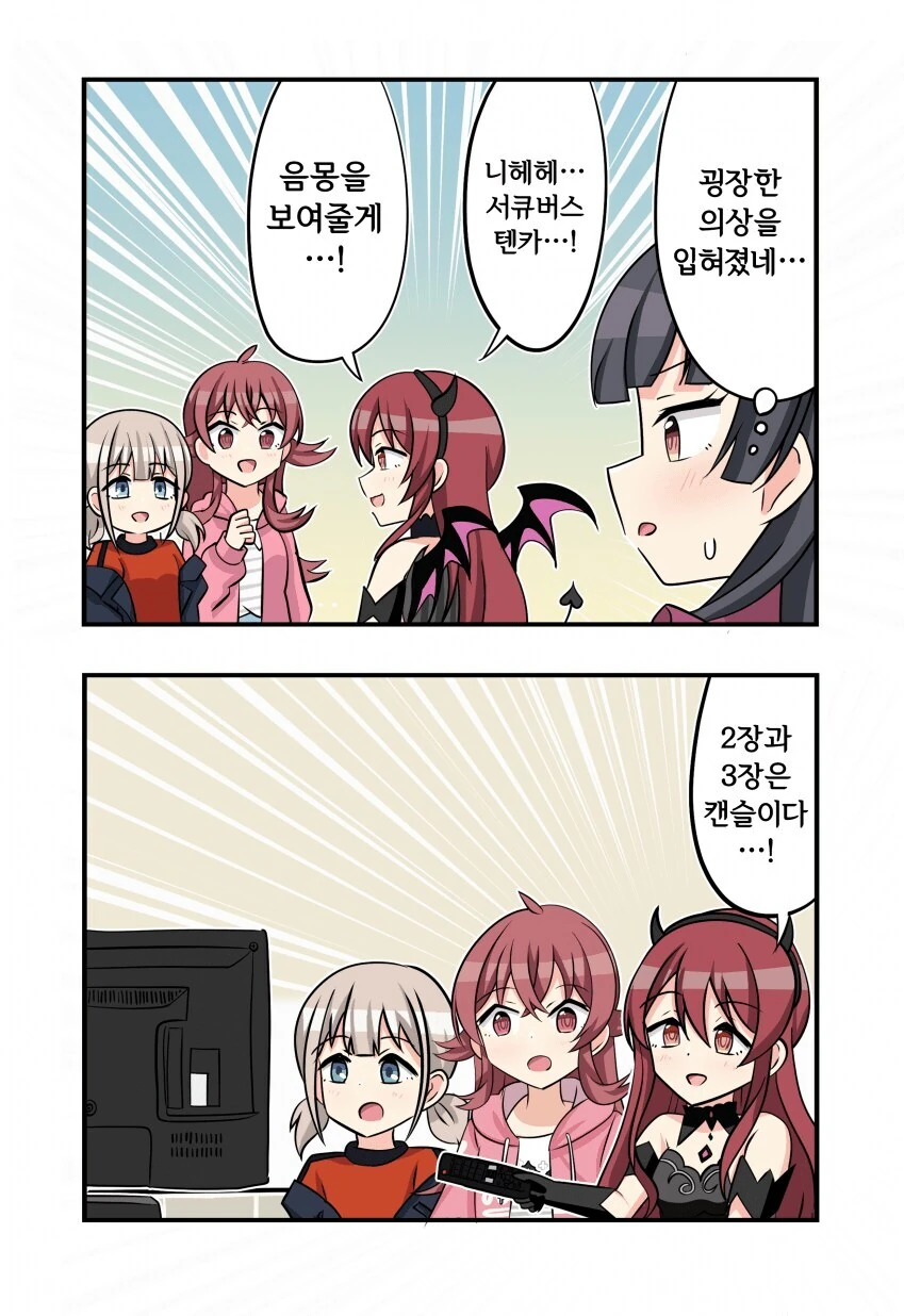음몽을 보여주는 서큐버스 만화