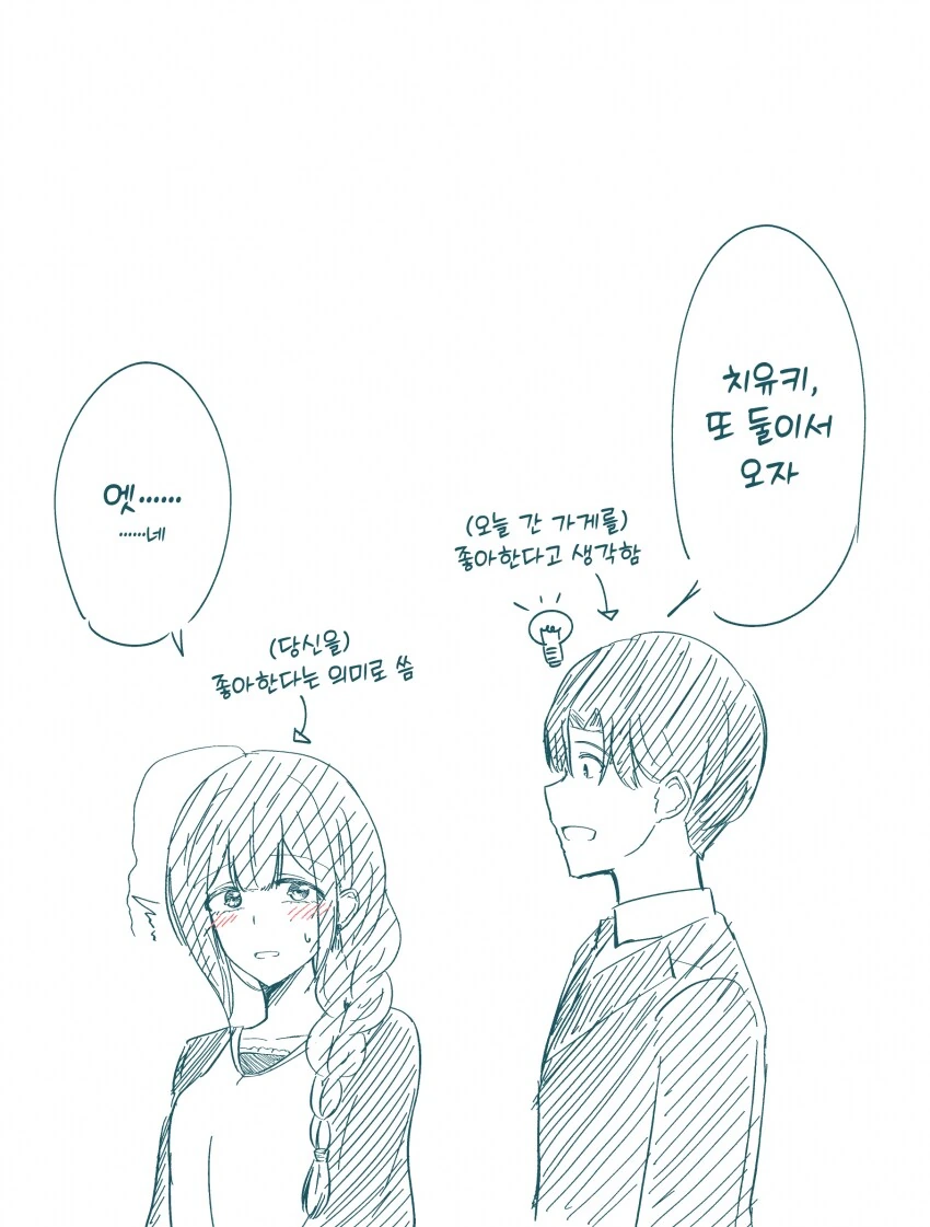 [@] 은근슬쩍 고백하는 치유키 - 이미지 2
