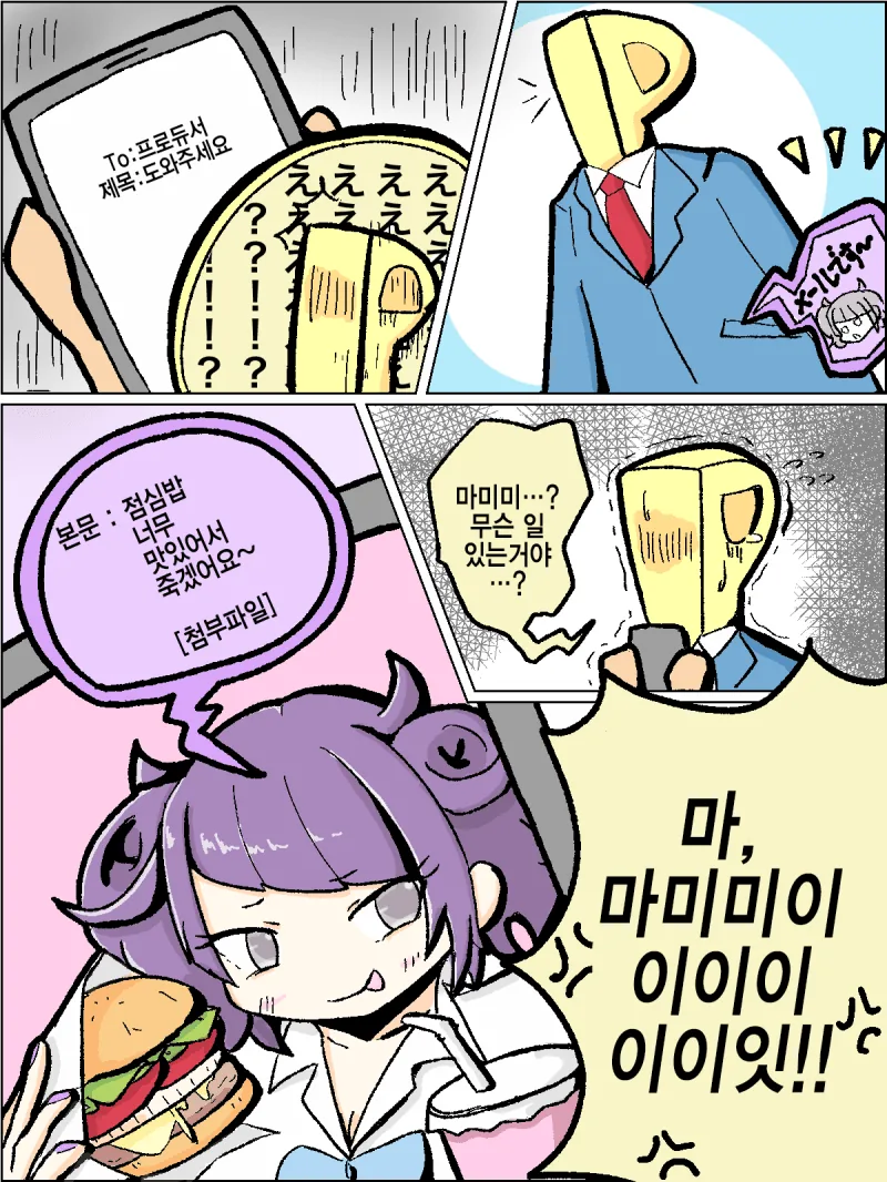 @) 도와줘 마스터 마미미.manga