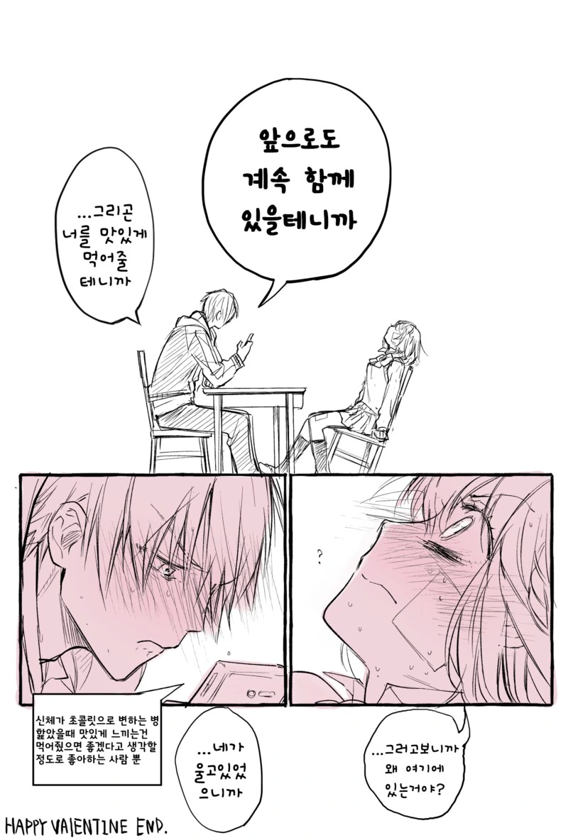피 대신 초코가 흐르는 여학생.manhwa - 이미지 4