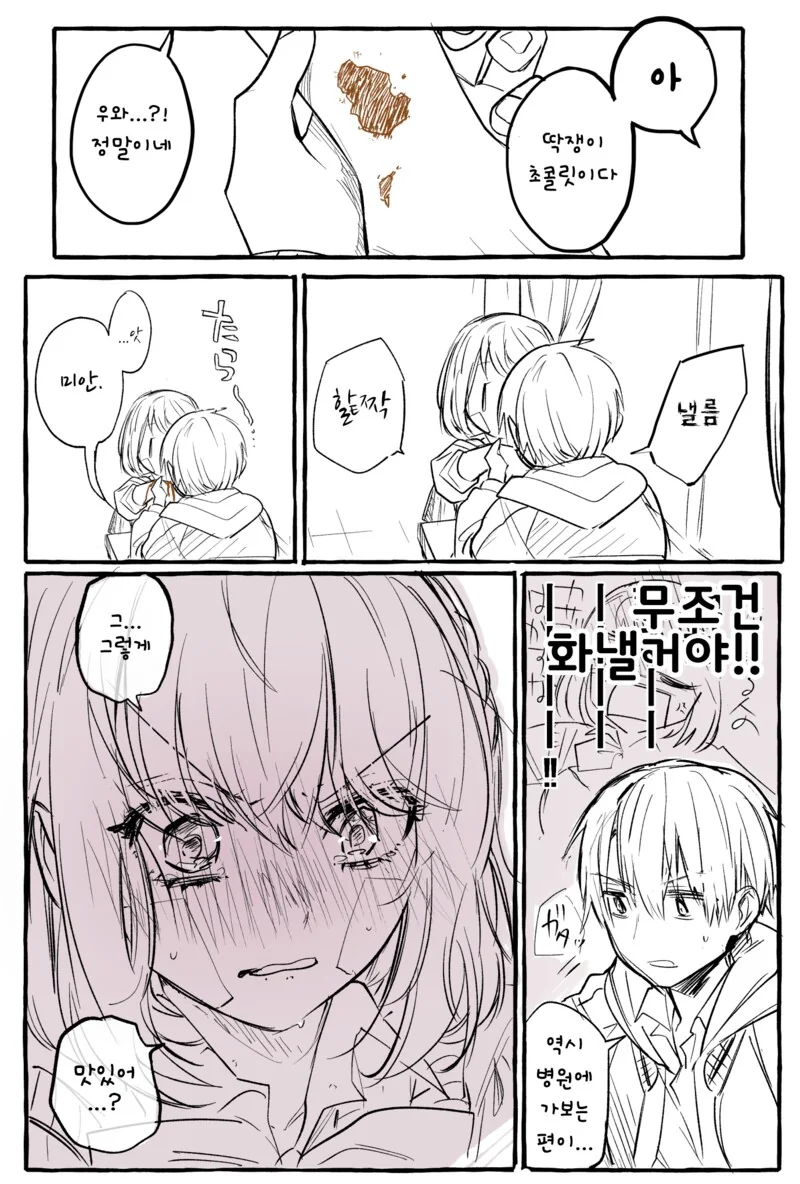 피 대신 초코가 흐르는 여학생.manhwa - 이미지 5