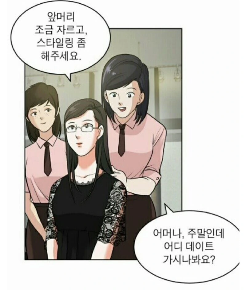 미용실 원장님 부르는 마법의 한마디.manwha