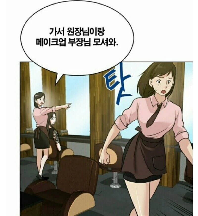 미용실 원장님 부르는 마법의 한마디.manwha - 이미지 4