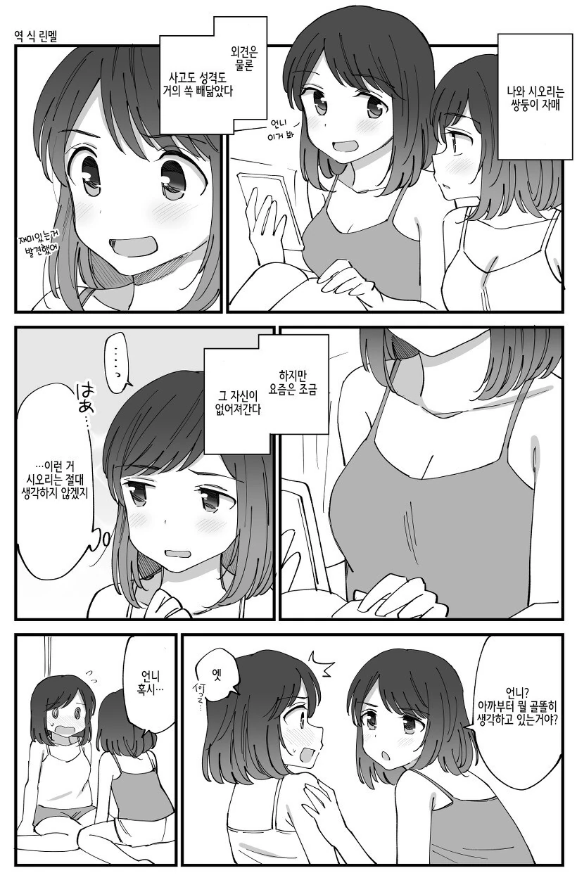 쌍둥이 자매 백합.manhwa