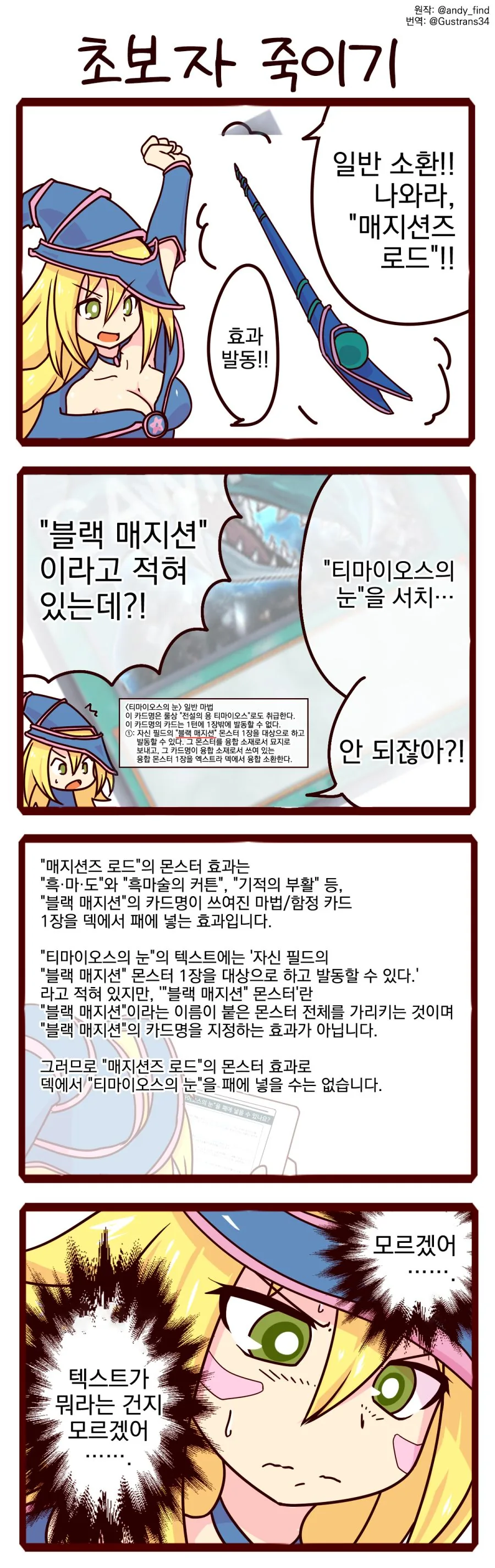 유희왕, 번역) 뉴비 학살자.manga