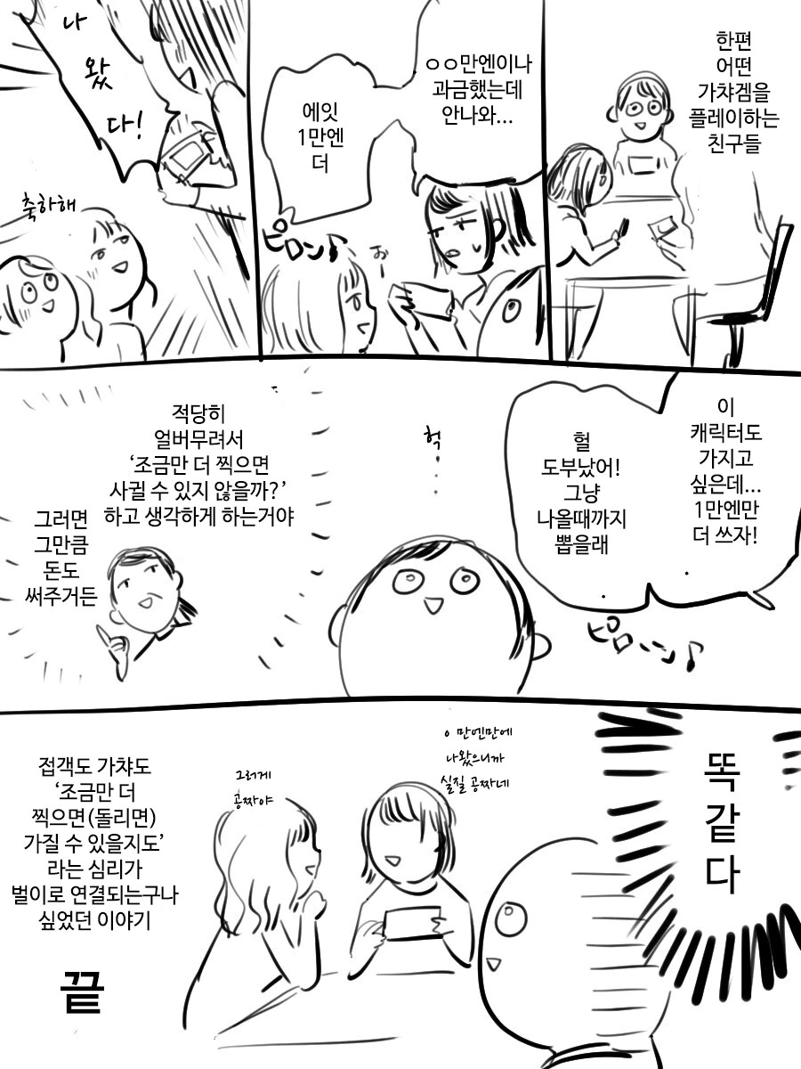 천장 없는 가챠를 설명하는 만화ㄷㄷㄷ - 이미지 2