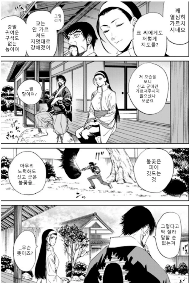 KOF신고를 보는 사이슈 망가.manga - 이미지 2