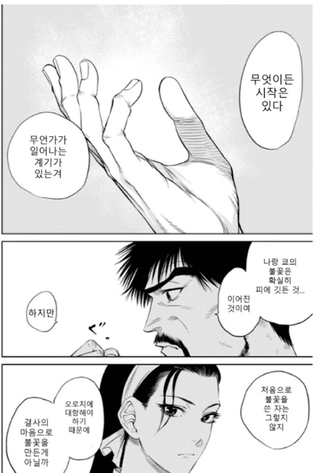 KOF신고를 보는 사이슈 망가.manga - 이미지 3