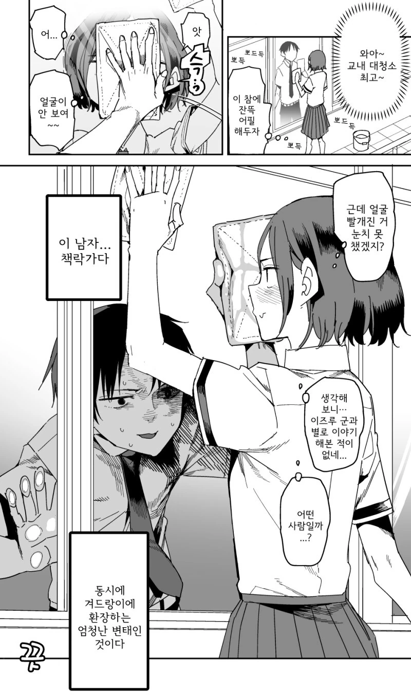 창밖의 이즈루 군.manhwa - 이미지 2