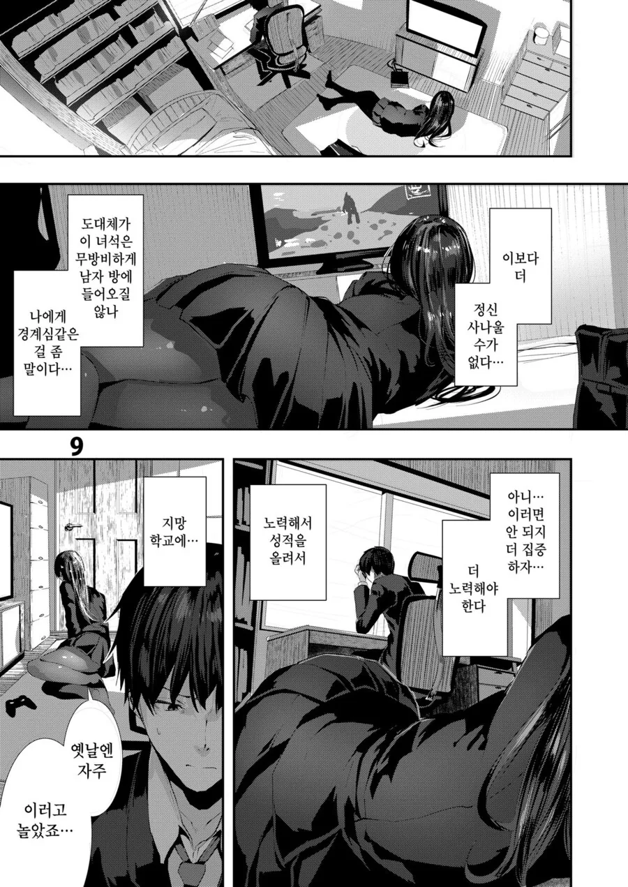 나에게 번뇌를 주는 소꿉친구.manga - 이미지 5