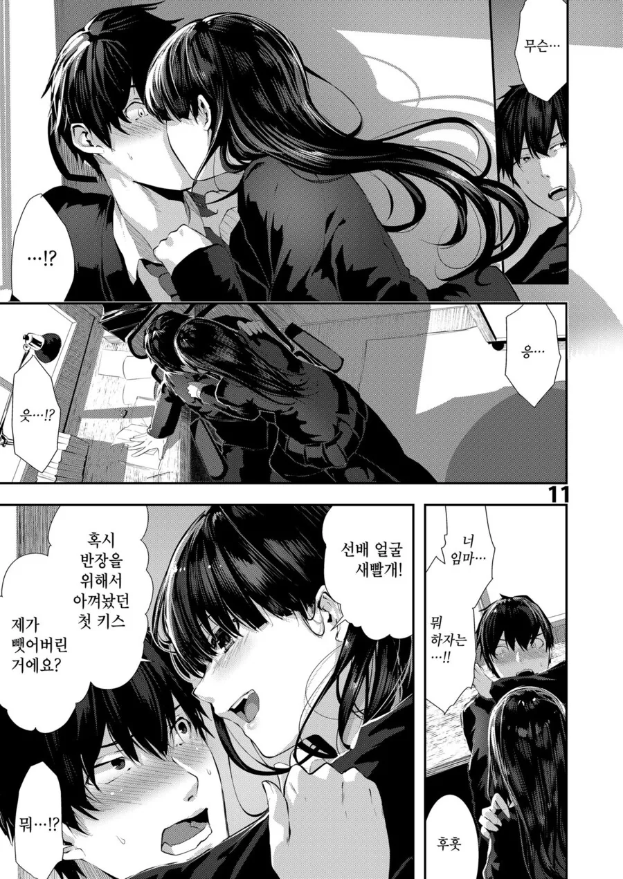 나에게 번뇌를 주는 소꿉친구.manga - 이미지 7
