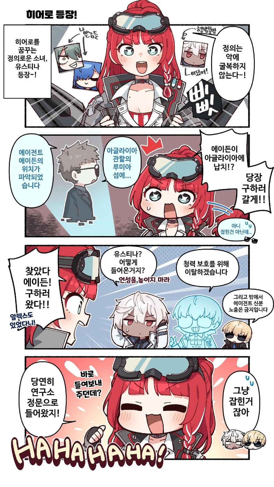 이터널리턴) &#034;아니 나도 잡혔어&#034; .manwha