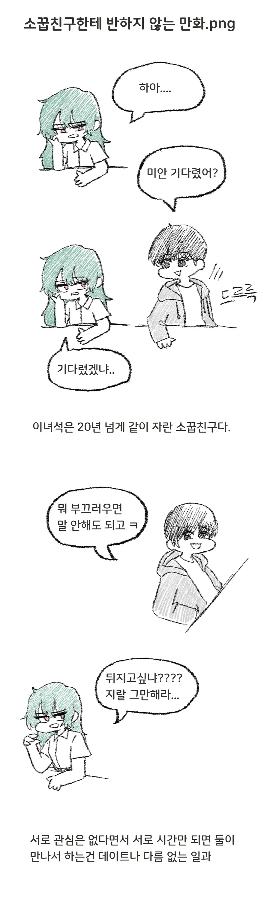 TS) 소꿉친구에게 반하지 않는 만화.manga