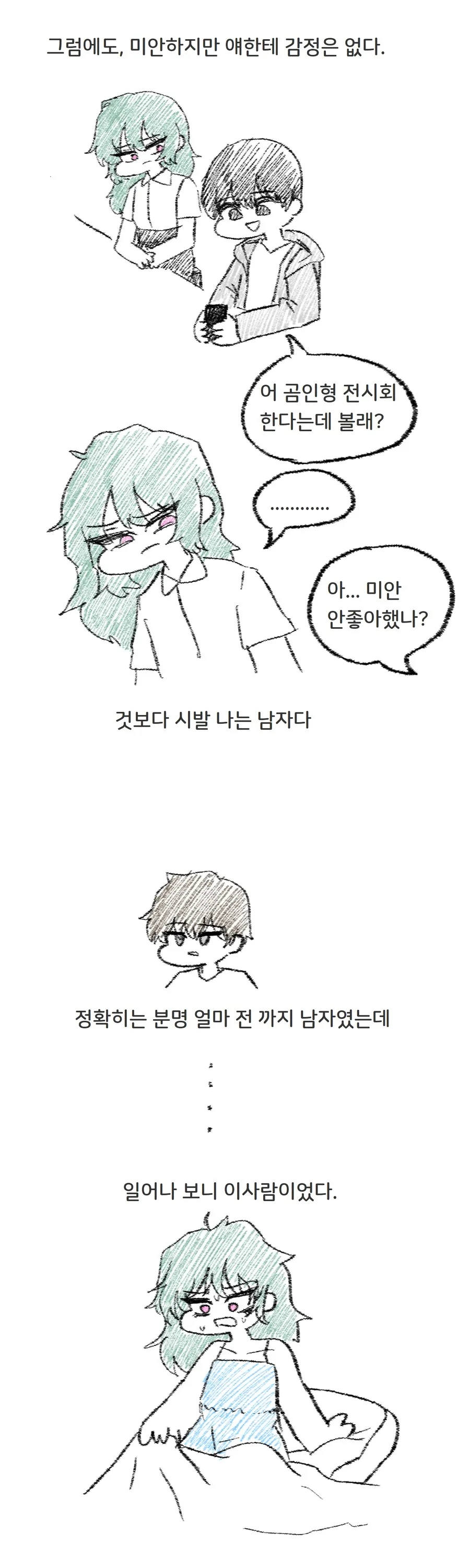 TS) 소꿉친구에게 반하지 않는 만화.manga - 이미지 2