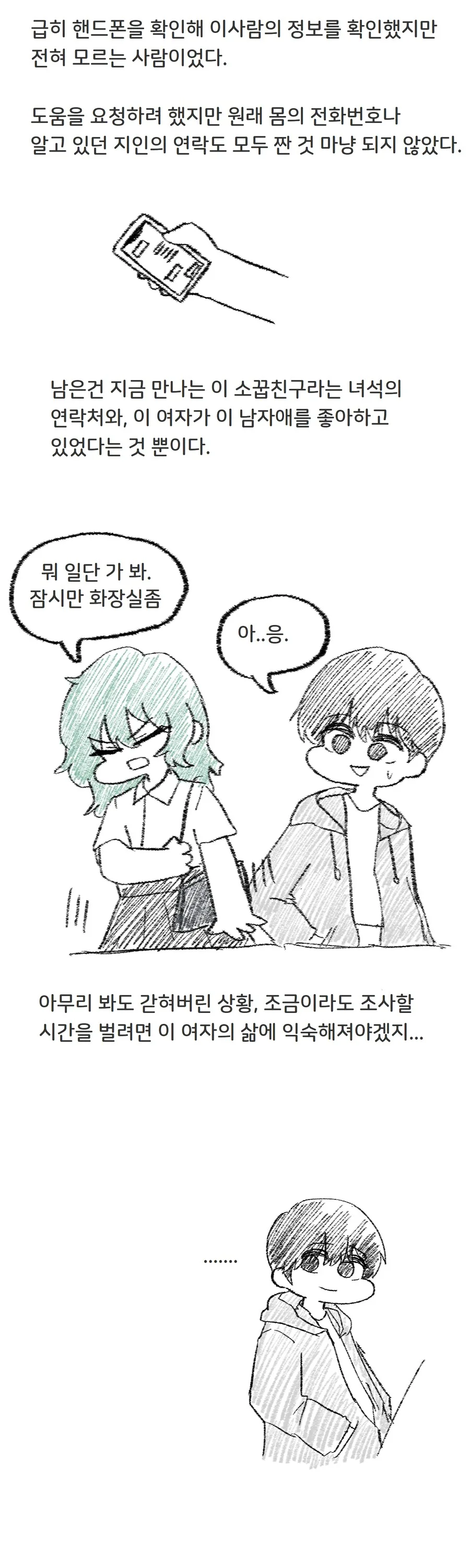TS) 소꿉친구에게 반하지 않는 만화.manga - 이미지 3