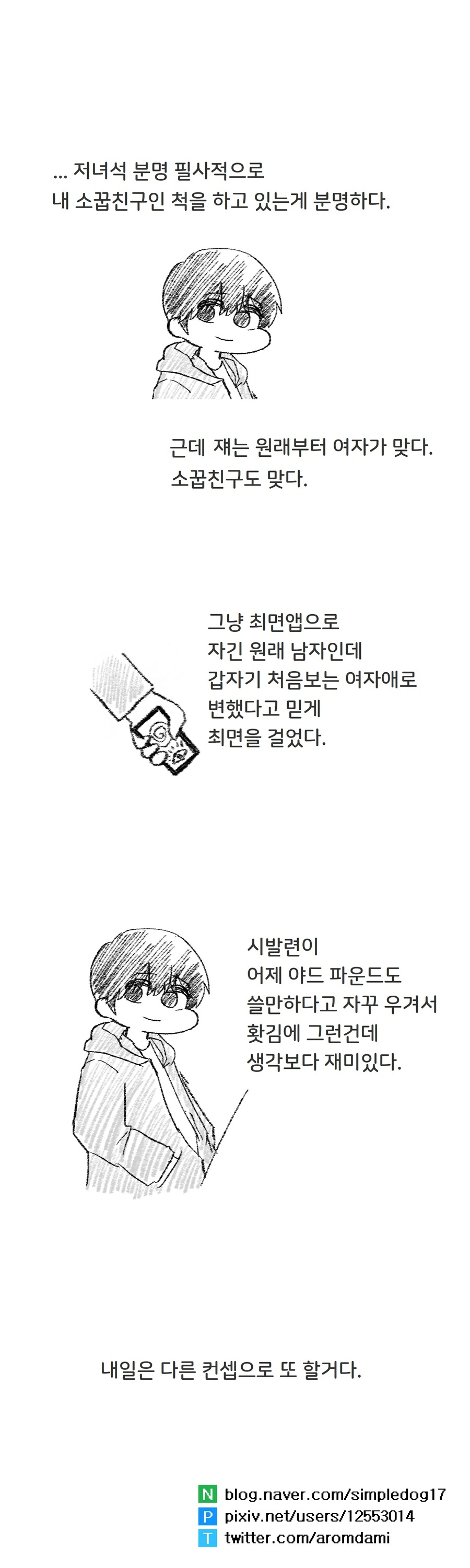 TS) 소꿉친구에게 반하지 않는 만화.manga - 이미지 4