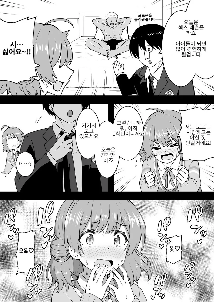 @) 강제로 ㅅㅅ 레슨 하는 만화 - 이미지 2