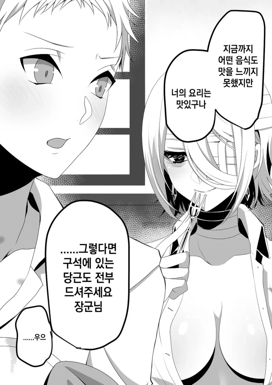 저주에 걸린 여장군인 아이.manga - 이미지 6