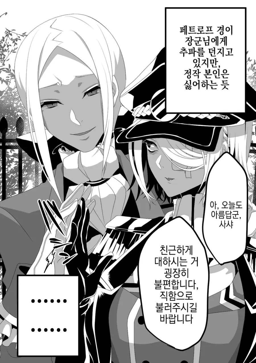 저주에 걸린 여장군인 아이.manga - 이미지 9