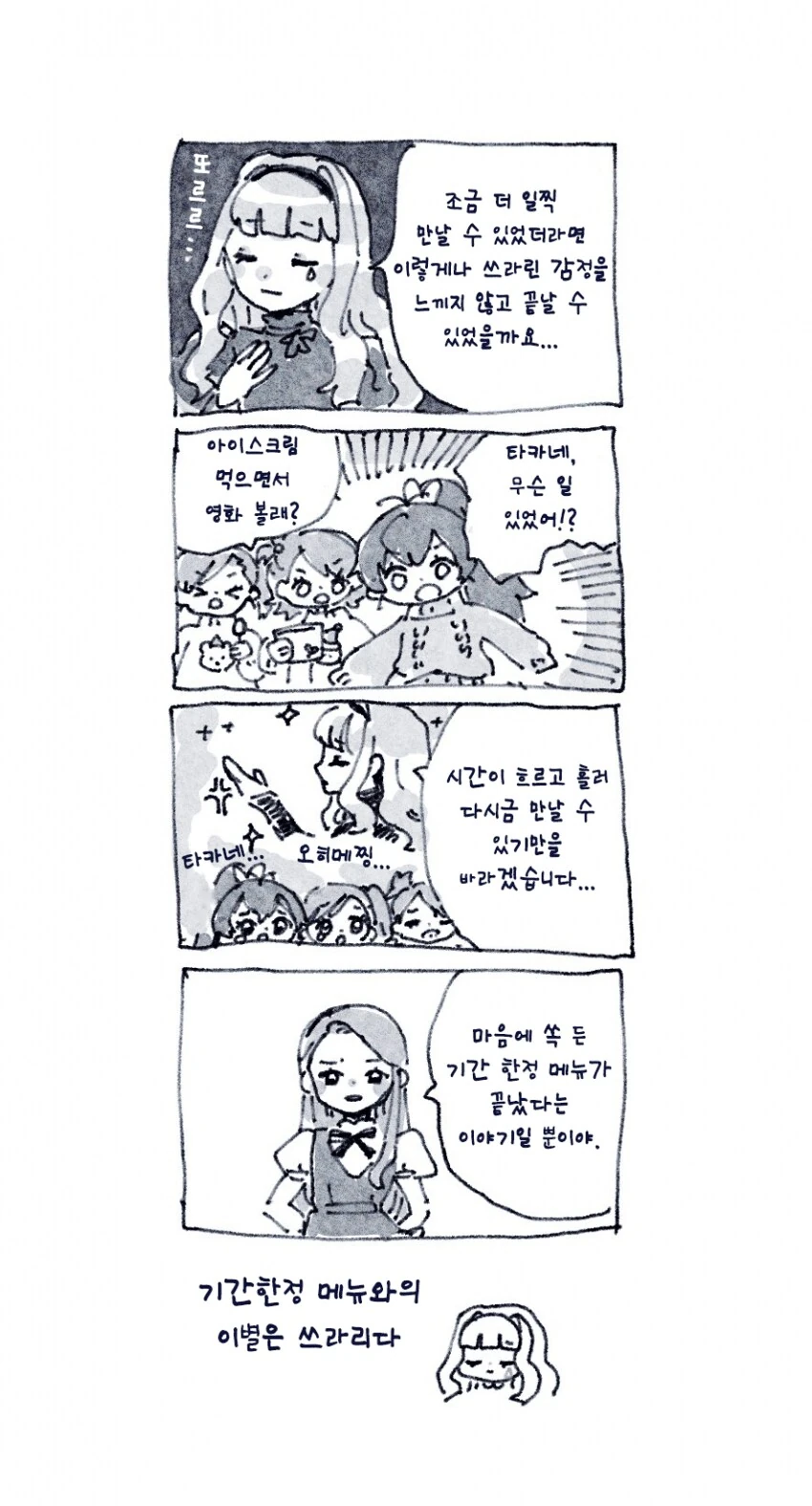 [@] 쓰라린 이별에 눈물 짓는 타카네