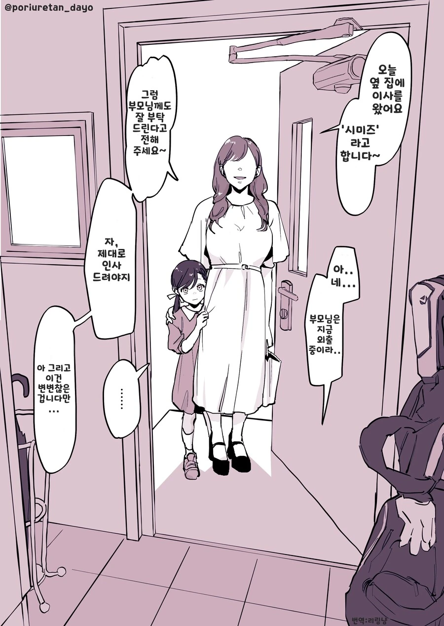 핫산] 이사 온 첫날부터 옆집오빠를 좋아하는 순수한 여자아이 만화