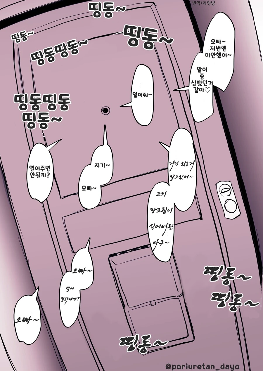 핫산] 이사 온 첫날부터 옆집오빠를 좋아하는 순수한 여자아이 만화 - 이미지 6
