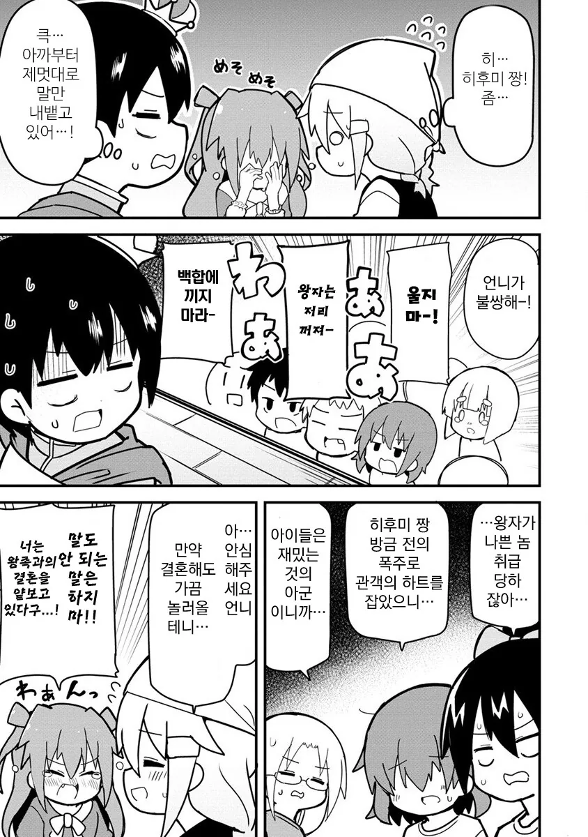 1학년에게 선진 문물을 알려주는 5학년.manhwa - 이미지 14