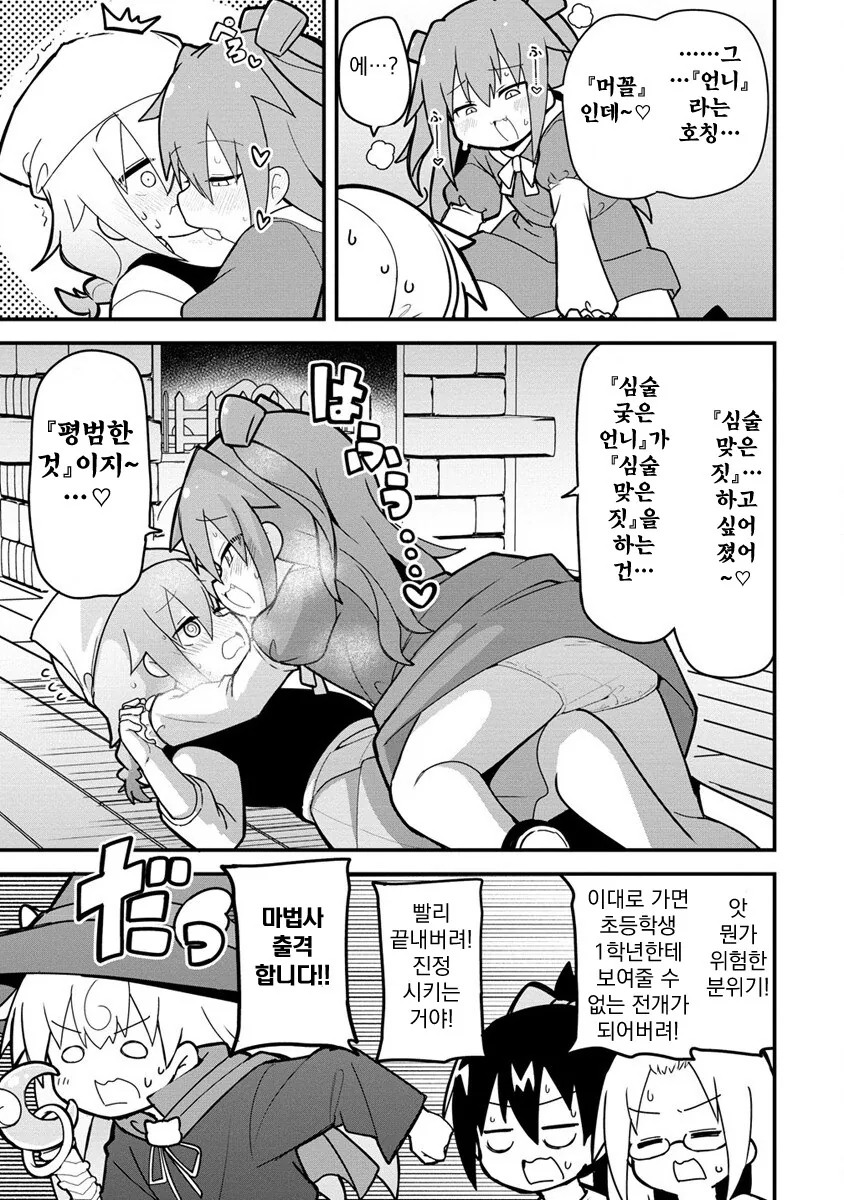 1학년에게 선진 문물을 알려주는 5학년.manhwa - 이미지 22