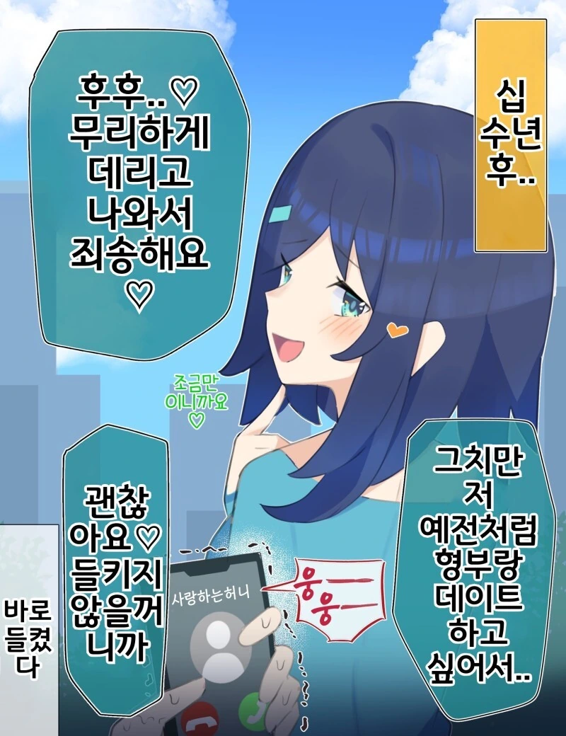 여친의 여동생 아내의 여동생 만화 - 이미지 2