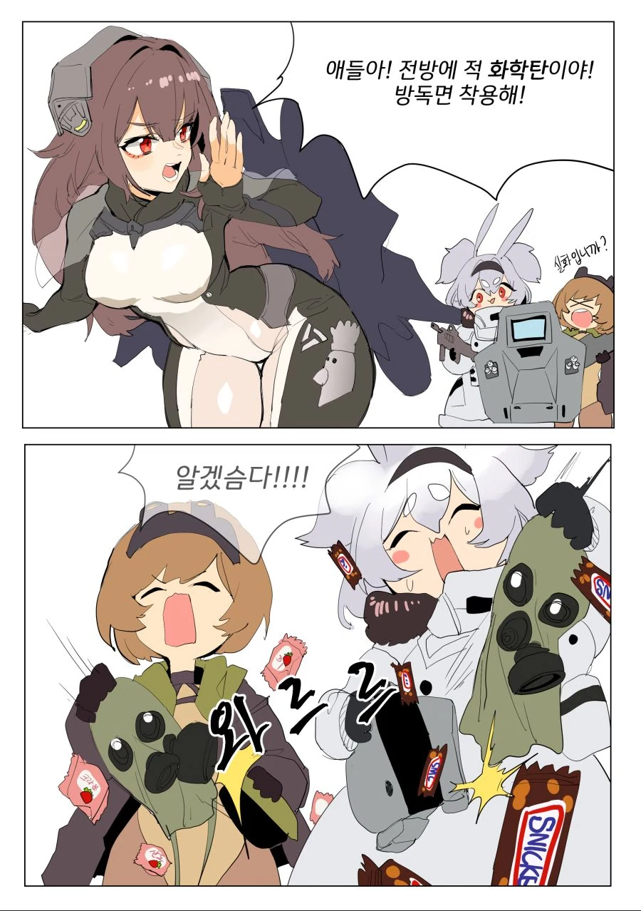 라오진) 즐거운 브라우니와 알비스의 군생활.manga - 이미지 2