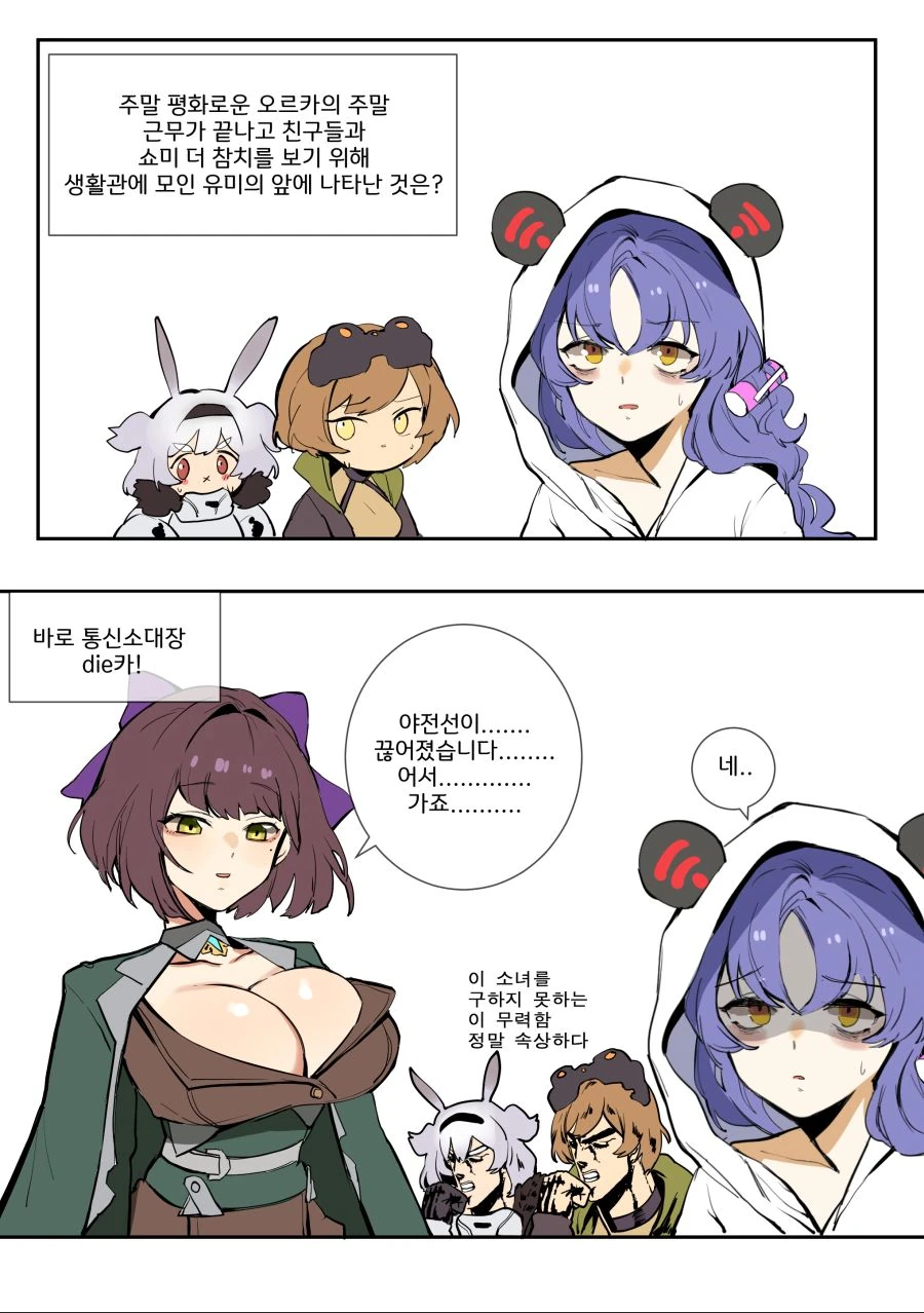 라오진) 즐거운 브라우니와 알비스의 군생활.manga - 이미지 10