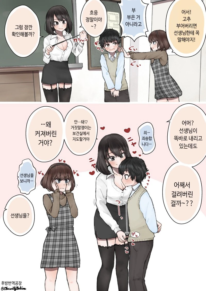 선생님이 ㄱㅊ를 검사하는 만화 - 이미지 3