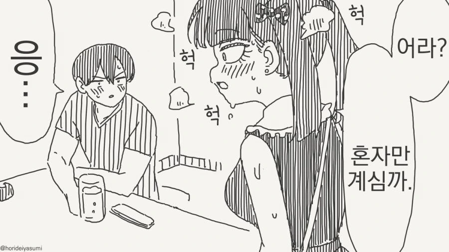 남자끼리만 마셔도 재미없네.manhwa - 이미지 8