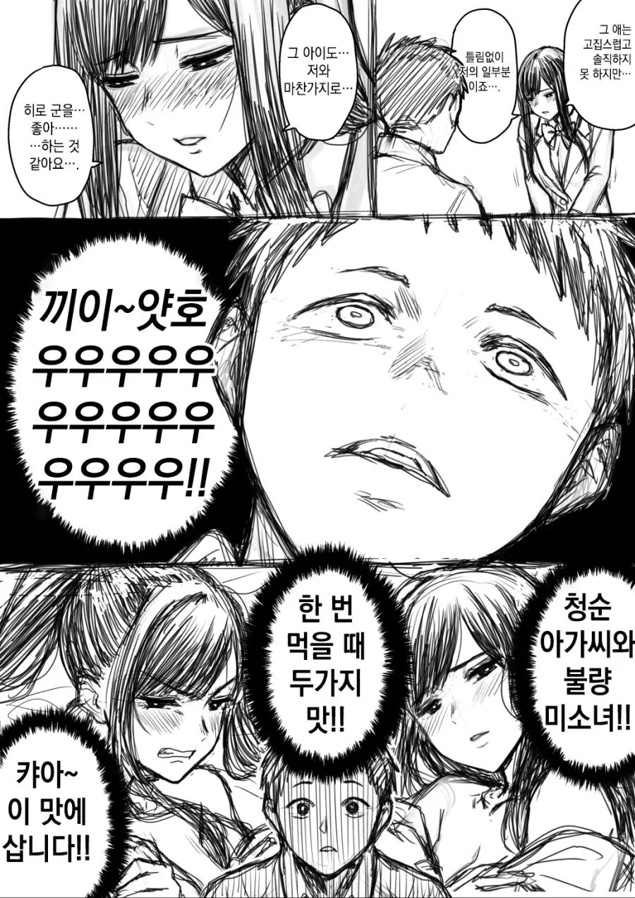 이중인격 여자친구 만화.manwha - 이미지 2