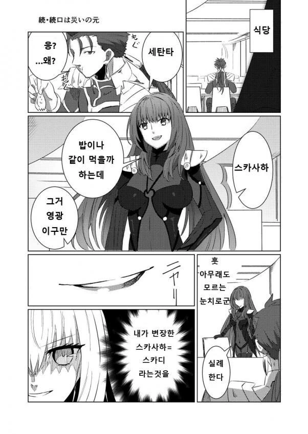 페그오) 그런 옷 입는다고 스승님은 귀여워 보이지 않는다고 만화
