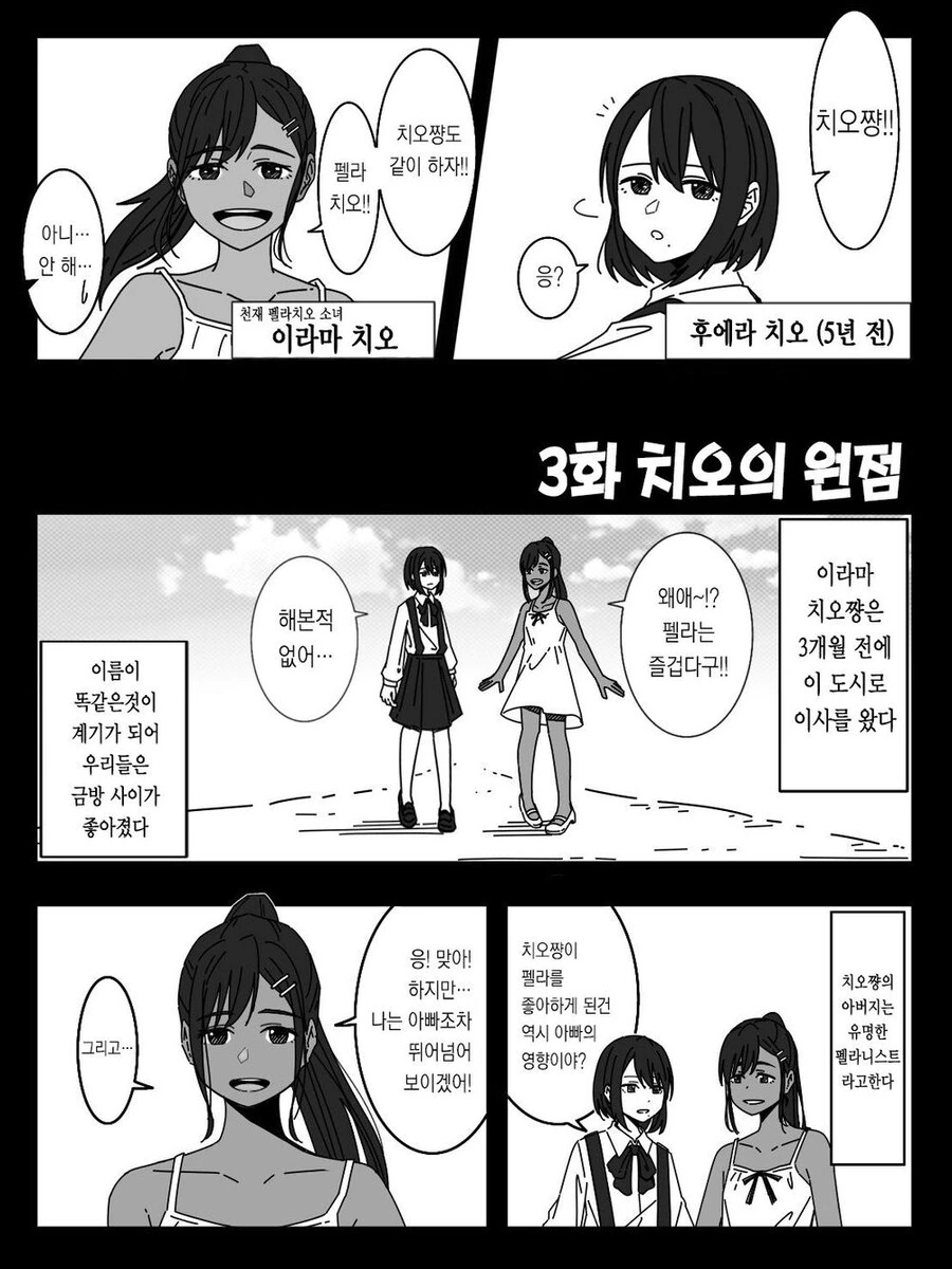여고생이 ㅍㄹ왕이 되기로 결심한 사연.manga