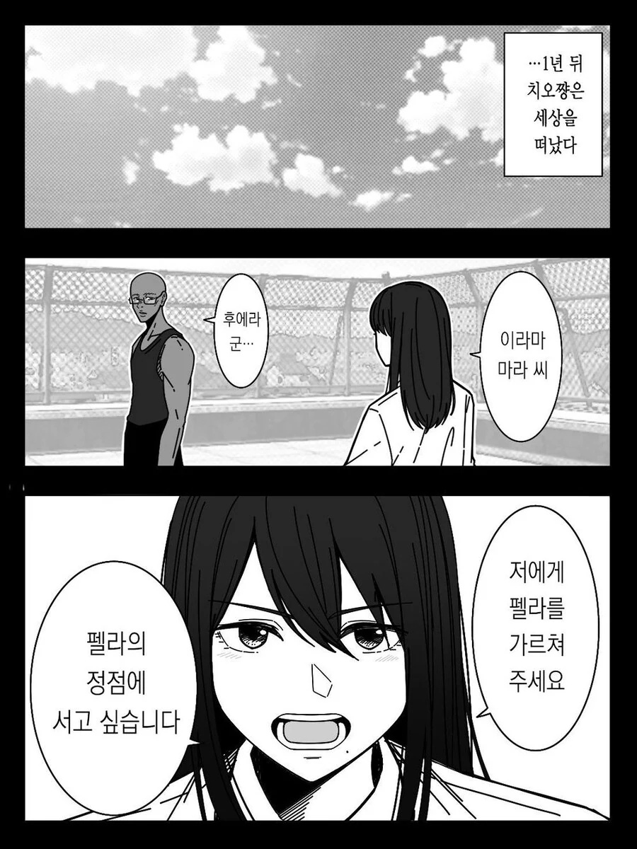 여고생이 ㅍㄹ왕이 되기로 결심한 사연.manga - 이미지 9