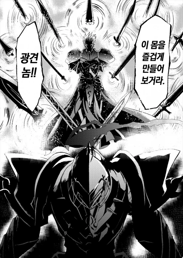 fgo) 란슬롯 서포트하는 길군 만화 - 이미지 6