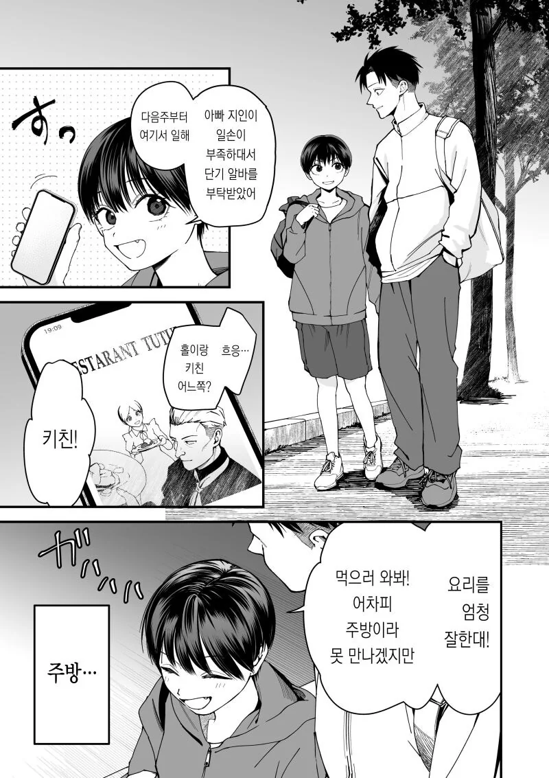 보이시한 여친의 알바처를 방문하는 만화