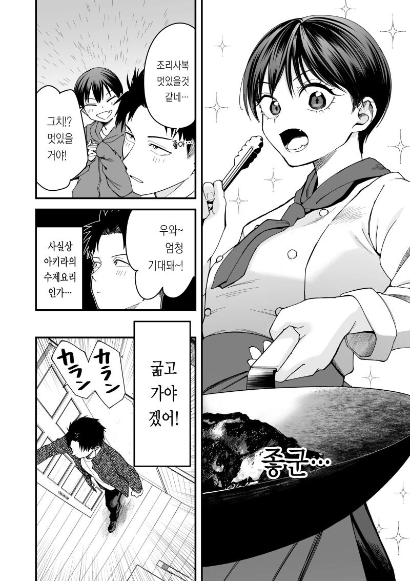 보이시한 여친의 알바처를 방문하는 만화 - 이미지 2