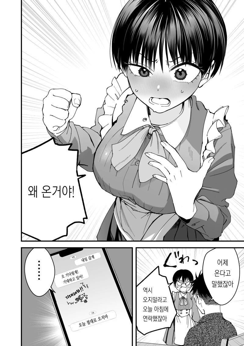 보이시한 여친의 알바처를 방문하는 만화 - 이미지 4
