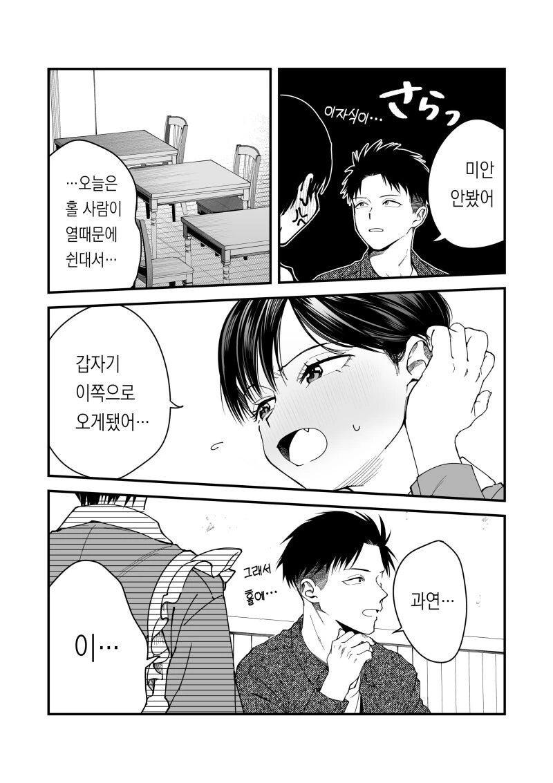 보이시한 여친의 알바처를 방문하는 만화 - 이미지 5
