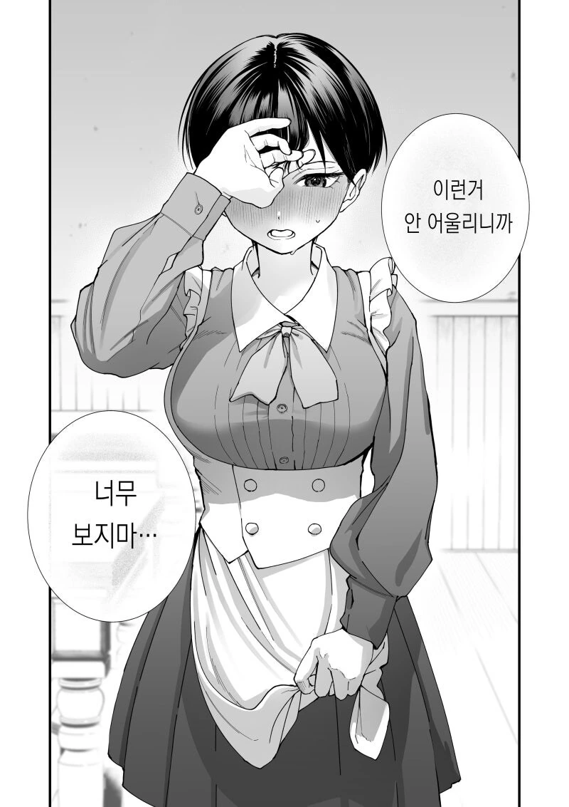 보이시한 여친의 알바처를 방문하는 만화 - 이미지 6